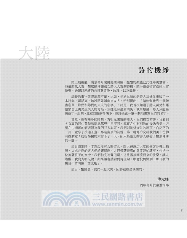 兩岸詩：第三期