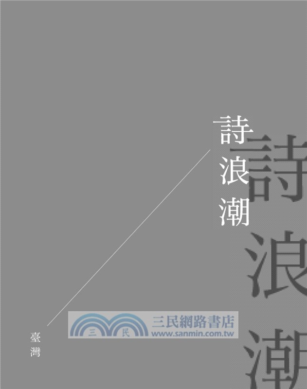 兩岸詩：第三期