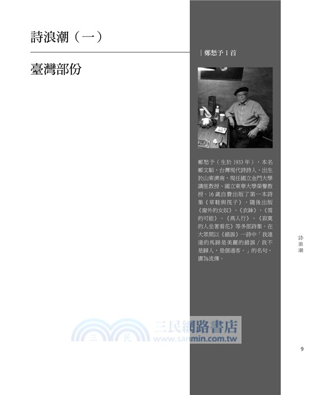 兩岸詩：第三期