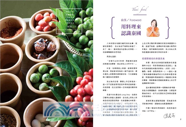 泰國料理全書：經典泰國菜X皇室甜點70道