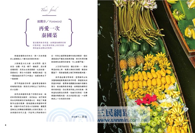 泰國料理全書：經典泰國菜X皇室甜點70道