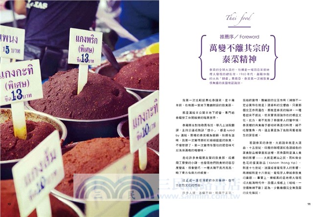 泰國料理全書：經典泰國菜X皇室甜點70道