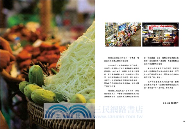 泰國料理全書：經典泰國菜X皇室甜點70道