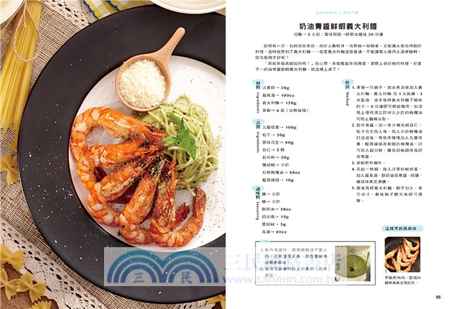 陳德烈的日常小廚房：60道家庭味料理