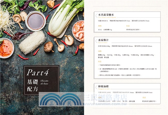 上桌！法式小酒館料理：前菜、湯品、主菜及甜點，50道經典Ｘ創意美味提案