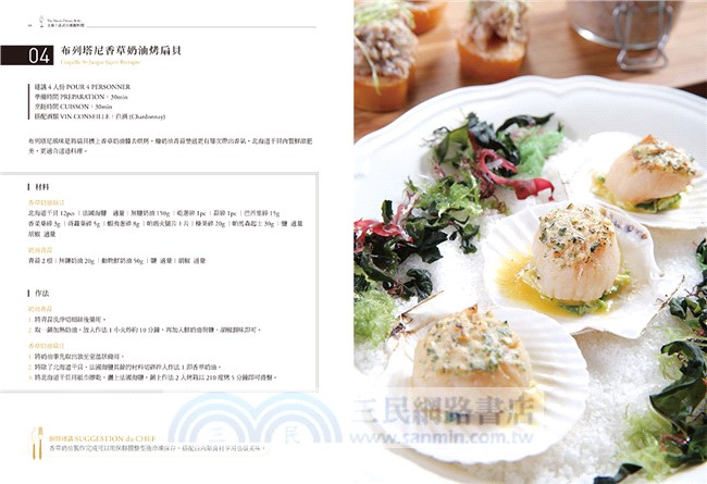 上桌！法式小酒館料理：前菜、湯品、主菜及甜點，50道經典Ｘ創意美味提案