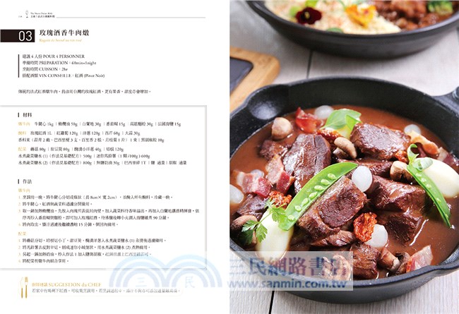 上桌！法式小酒館料理：前菜、湯品、主菜及甜點，50道經典Ｘ創意美味提案