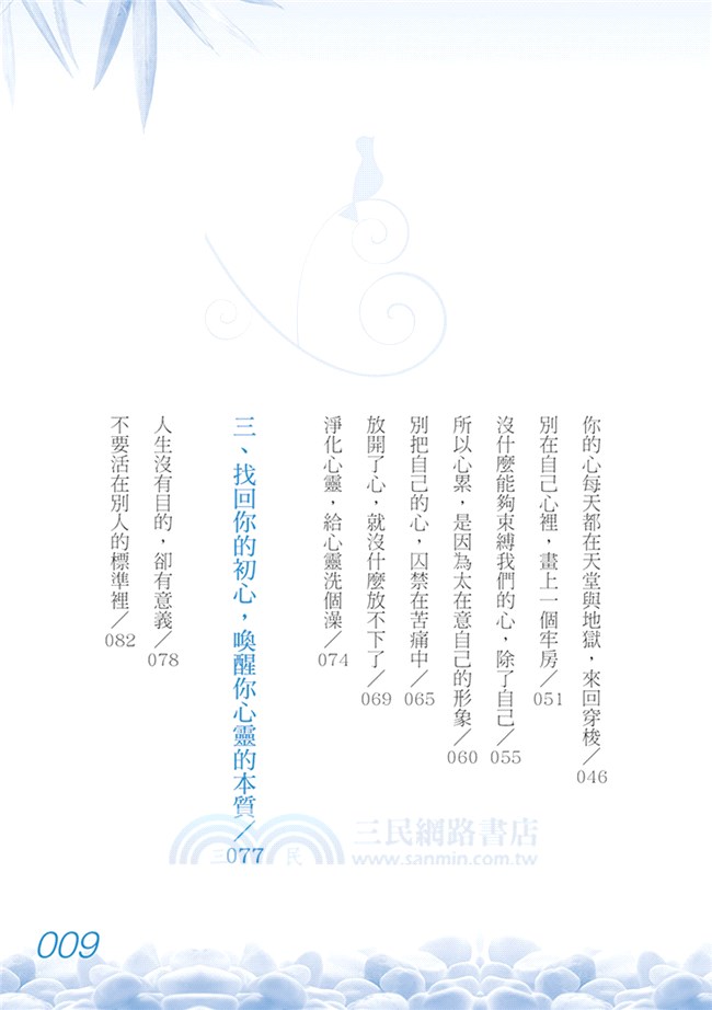 放下，不要背著心債過生活