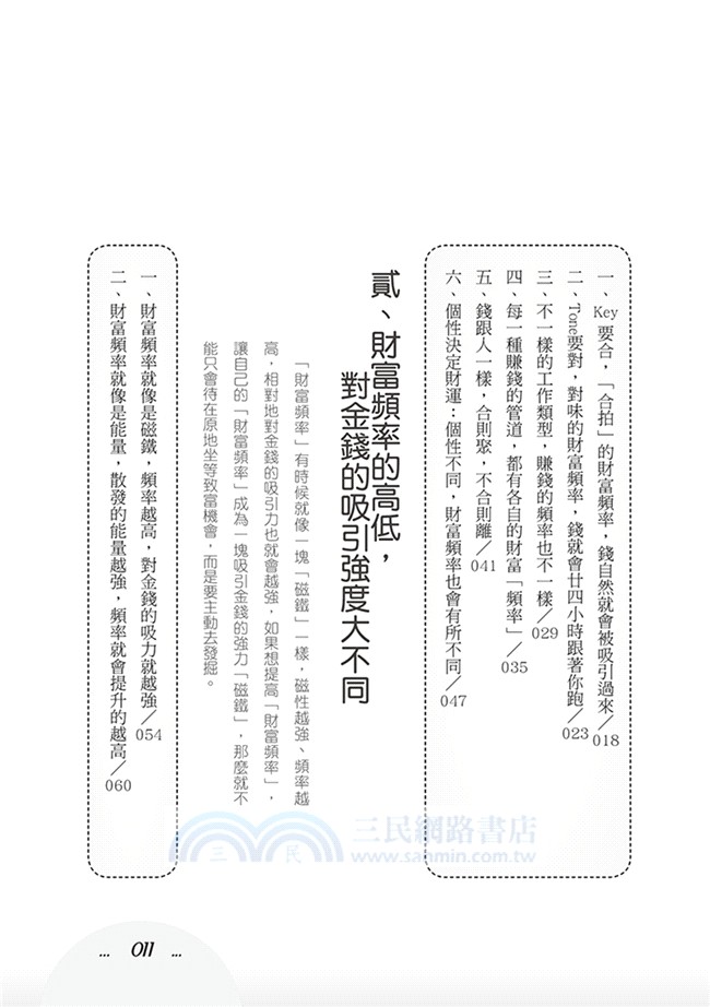 啟動人生的財富吸引力