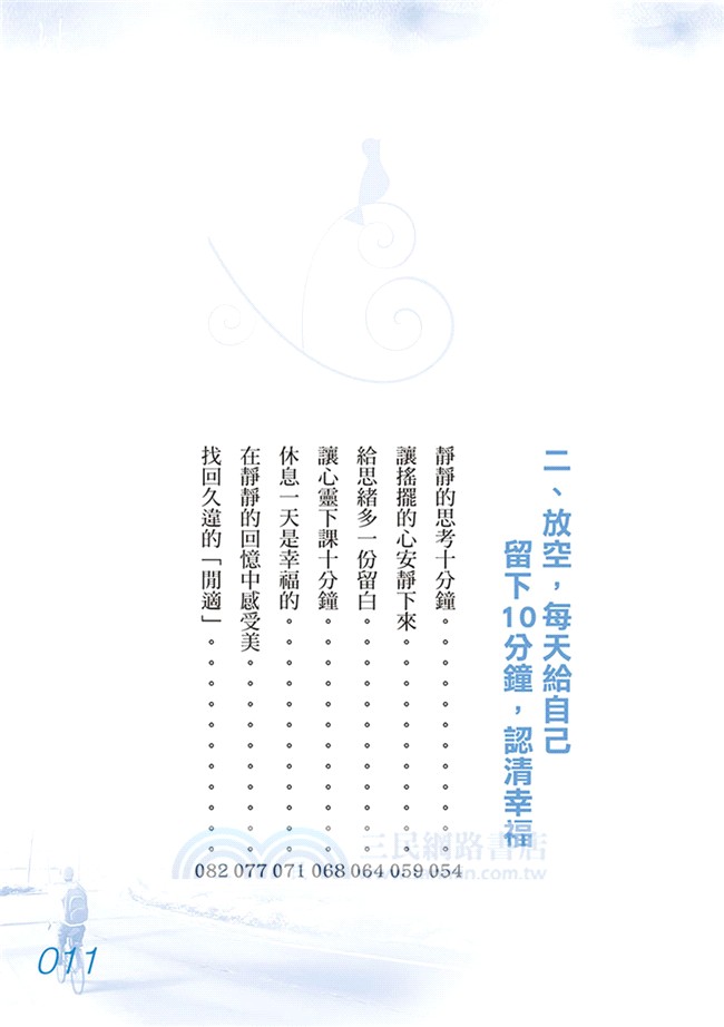 一個人也能過的很好