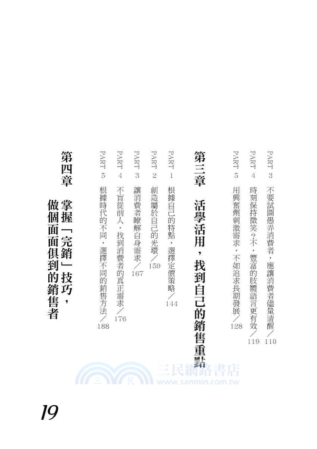 看透消費心理，選擇銷售策略