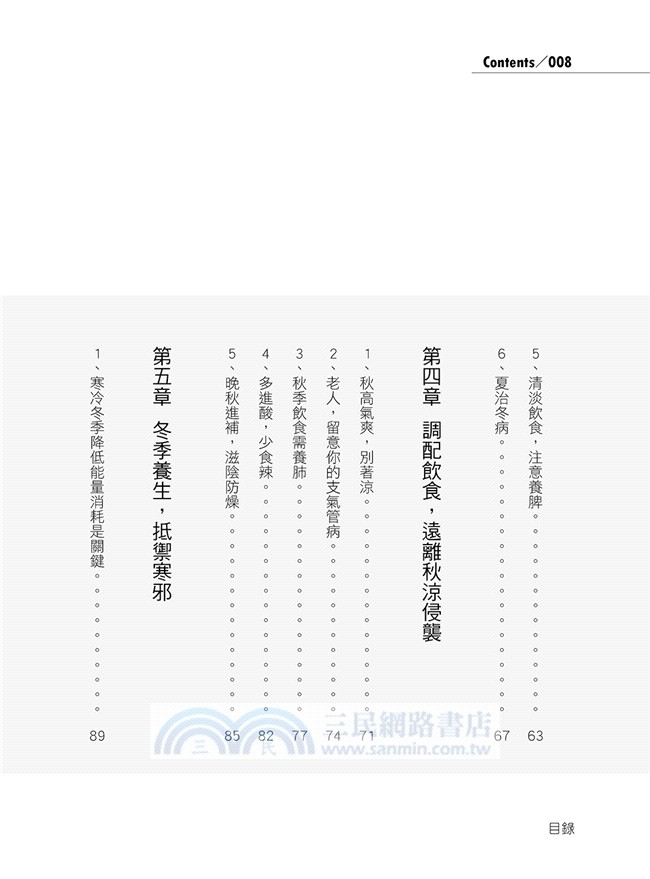 順應時節做養生：讓生命隨大自然起承轉合，最健康