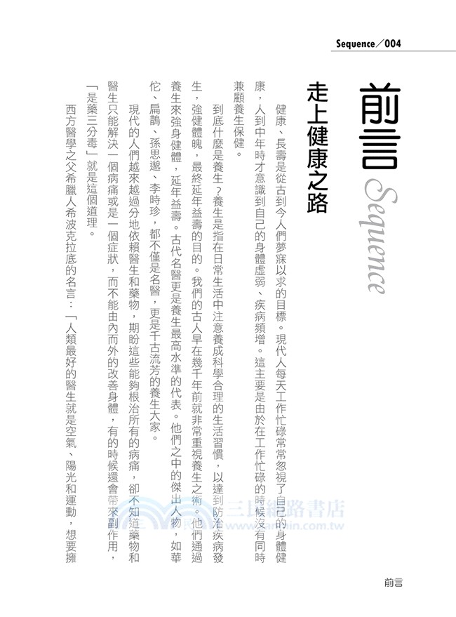 順應時節做養生：讓生命隨大自然起承轉合，最健康