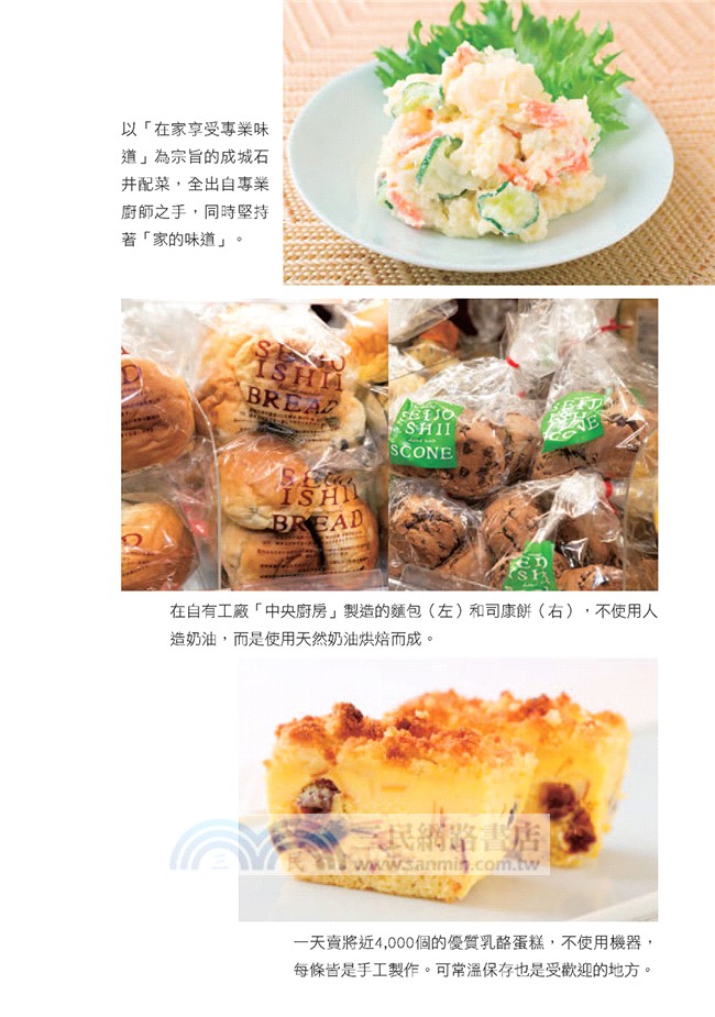 質感行銷哲學：成城石井的不削價經營法