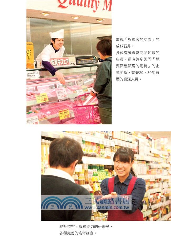 質感行銷哲學：成城石井的不削價經營法