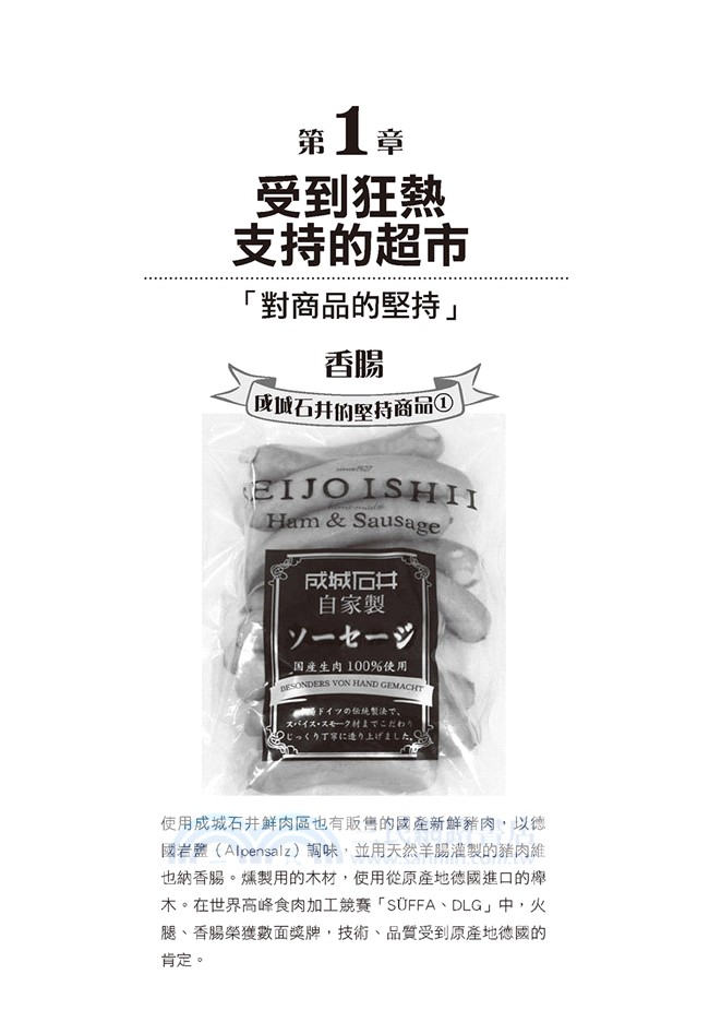 質感行銷哲學：成城石井的不削價經營法