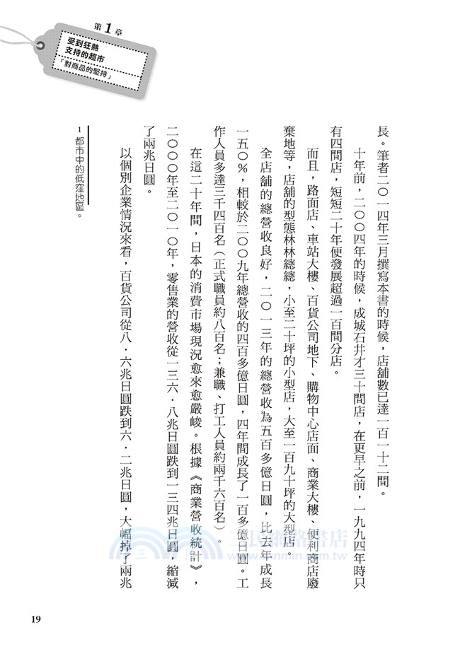 質感行銷哲學：成城石井的不削價經營法