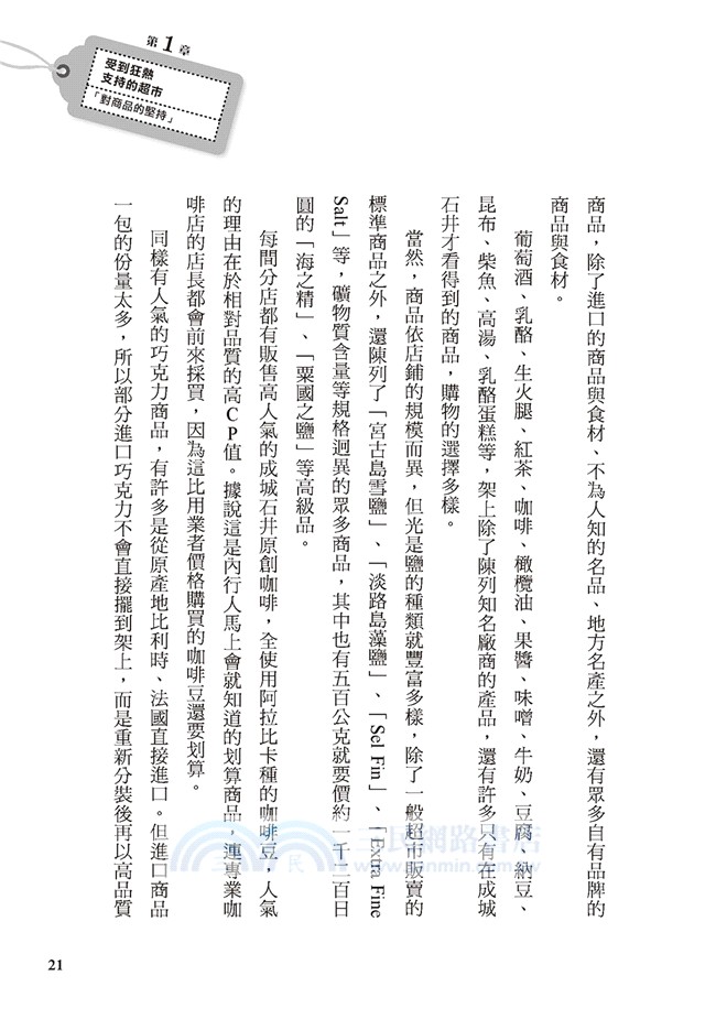 質感行銷哲學：成城石井的不削價經營法