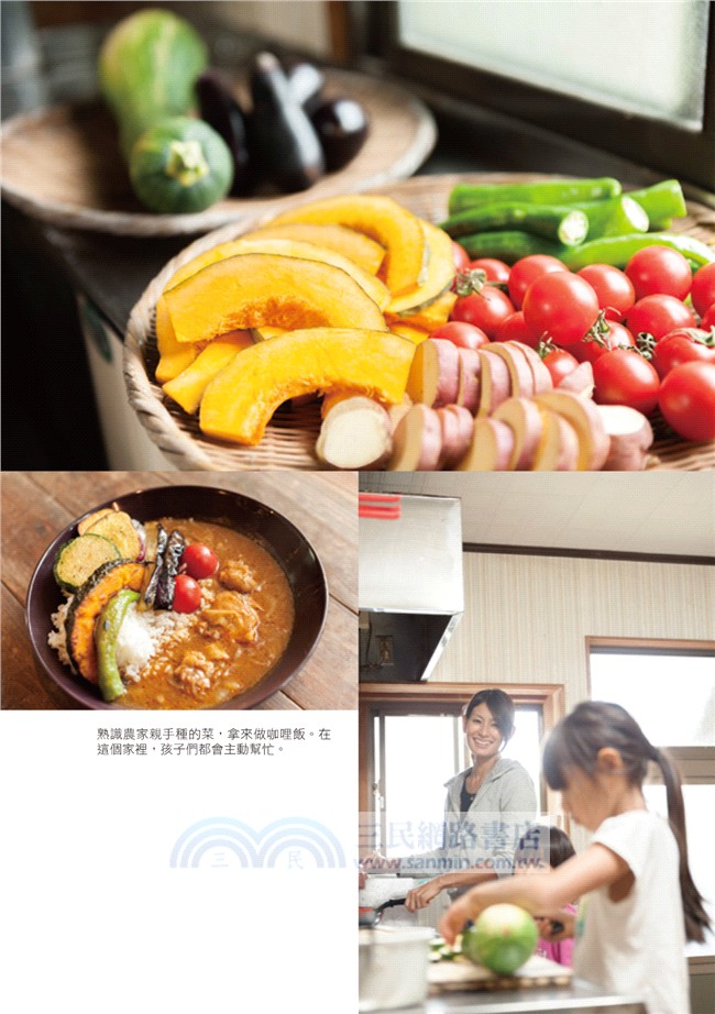 休日小農．親子生活提案：我家的里山教育