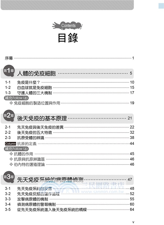 世界第一簡單免疫學