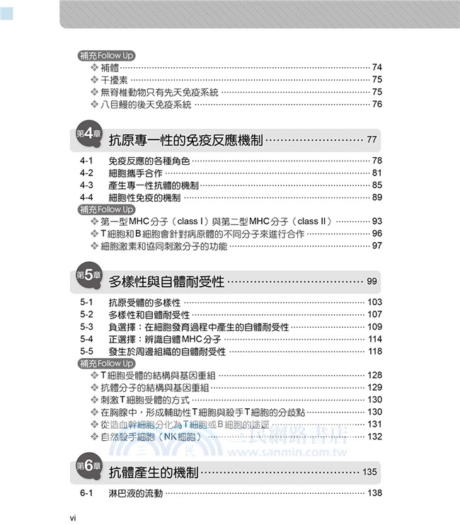 世界第一簡單免疫學