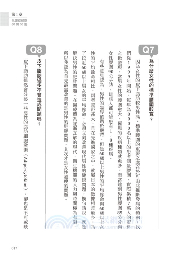 名醫500答！50歲後自檢自癒的健康力