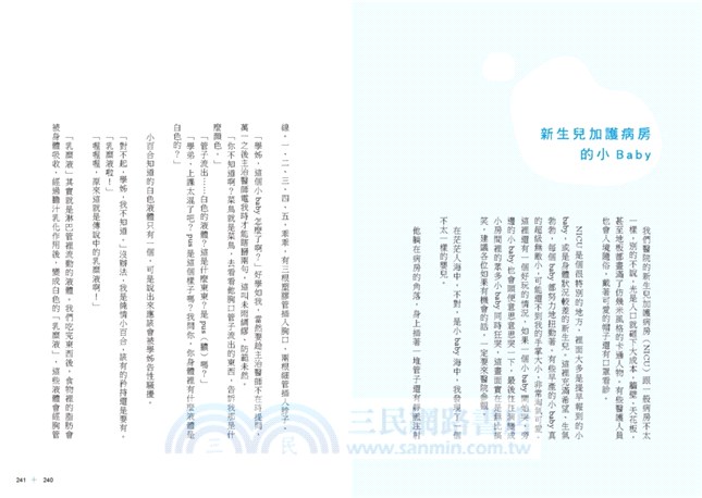 Dr.小百合今天也要堅強啊！：催淚、爆笑、溫馨、呆萌的醫院實習生活