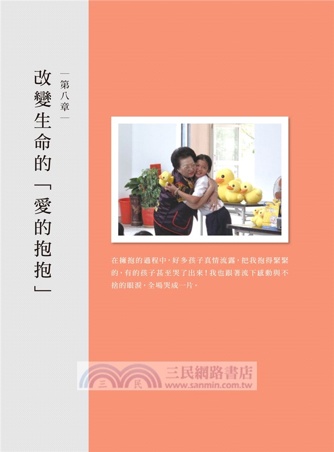 愛，是良藥：一個擁抱的力量－就是一份愛！