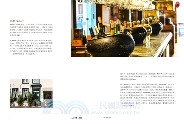 台北微醺小酒館