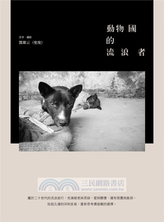 動物國的流浪者