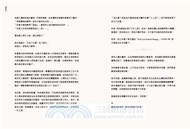 動物國的流浪者