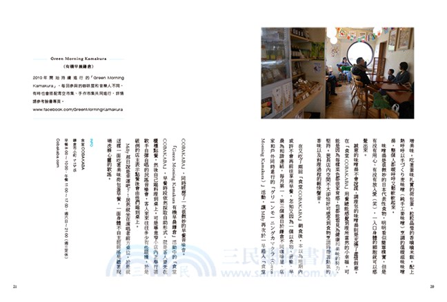 鎌倉、海街好日子：「觀光以上、住人未滿」的湘南私我路徑