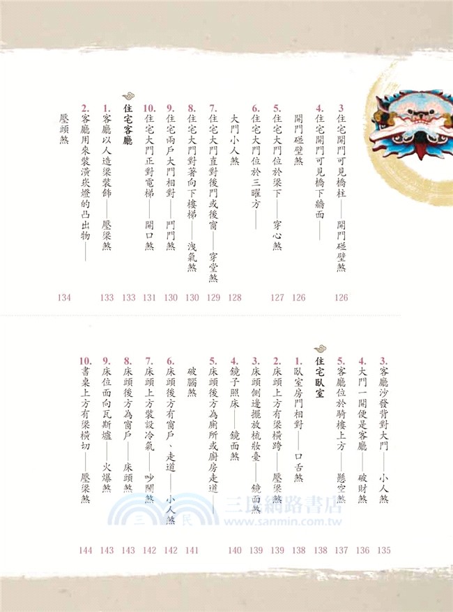 江柏樂居家格局開運寶典