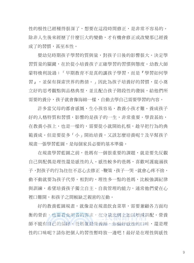 培育優質的孩子：從一份實用的教養藍圖開始