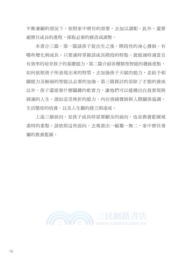 培育優質的孩子：從一份實用的教養藍圖開始