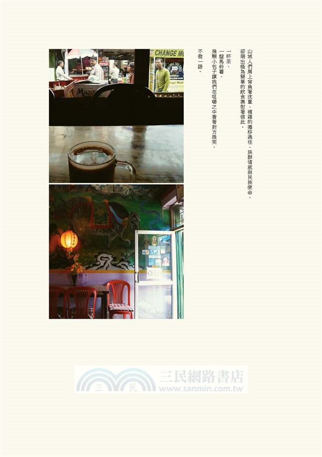 流亡日日：一段成為西藏人的旅程