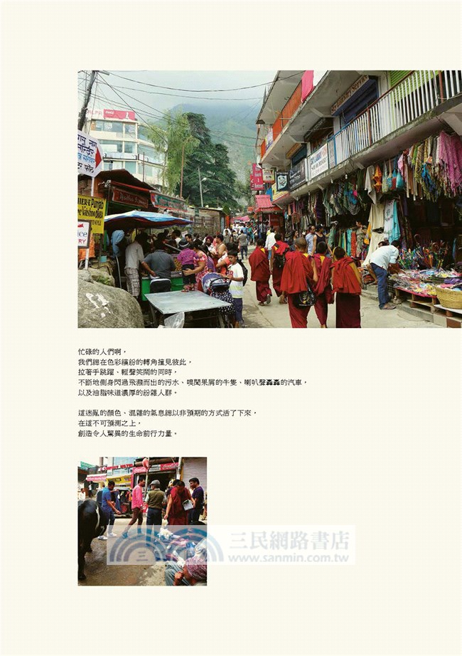 流亡日日：一段成為西藏人的旅程