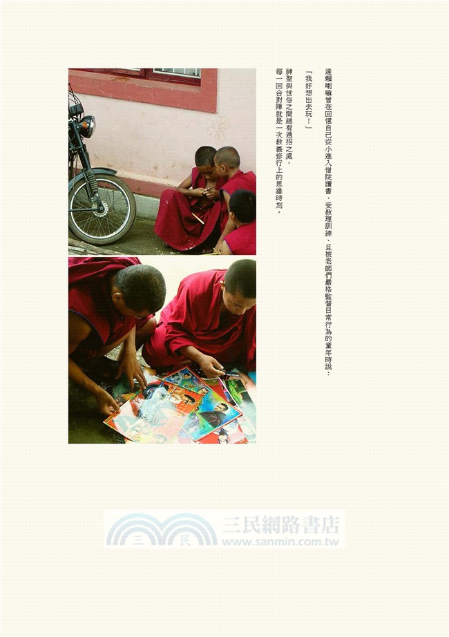 流亡日日：一段成為西藏人的旅程