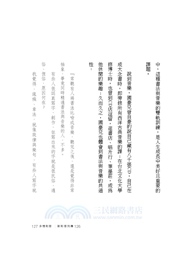 新刺客列傳：當代五位書法家的書法心路