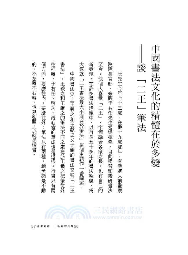 新刺客列傳：當代五位書法家的書法心路