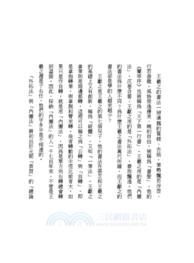 新刺客列傳：當代五位書法家的書法心路