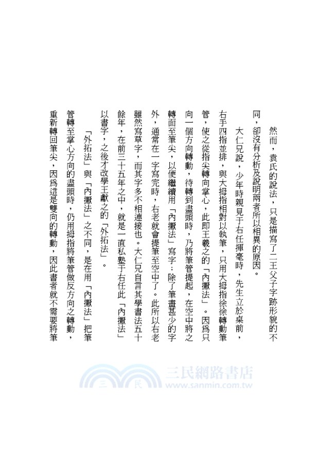 新刺客列傳：當代五位書法家的書法心路