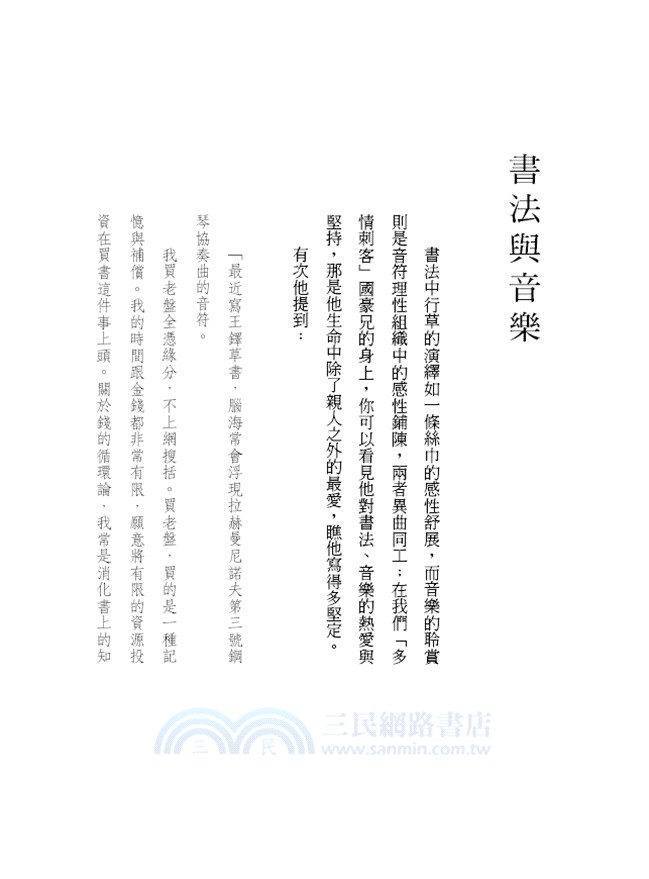 新刺客列傳：當代五位書法家的書法心路