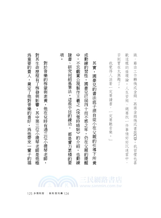 新刺客列傳：當代五位書法家的書法心路