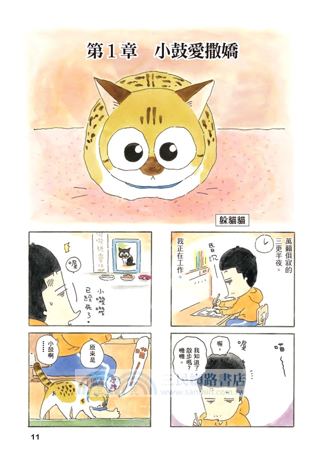 為什麼貓都叫不來。最終