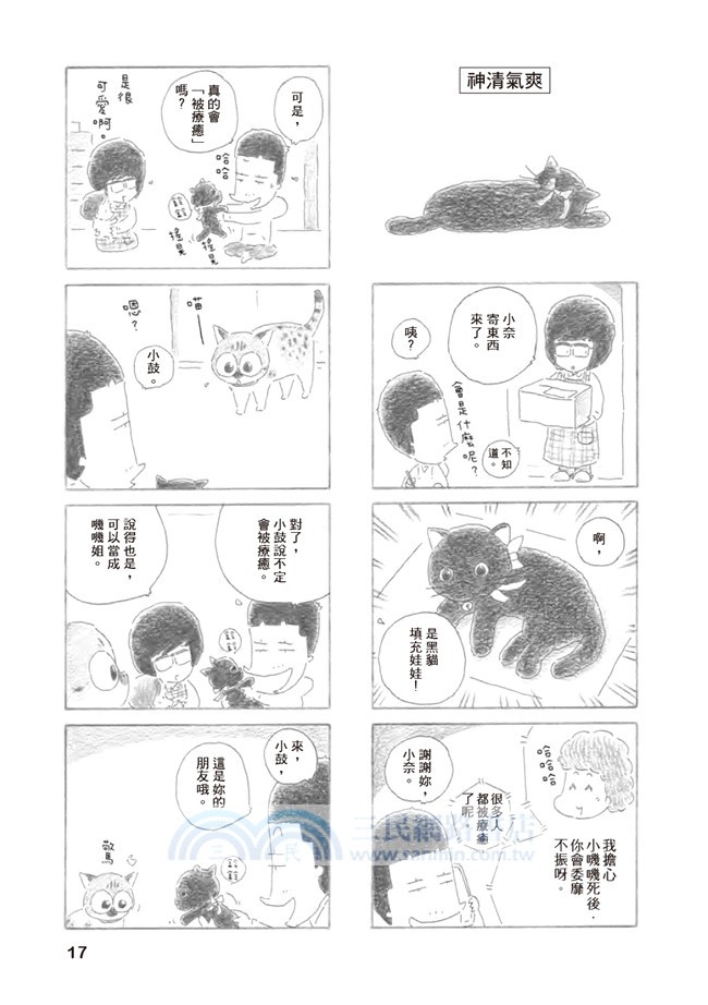 為什麼貓都叫不來。最終