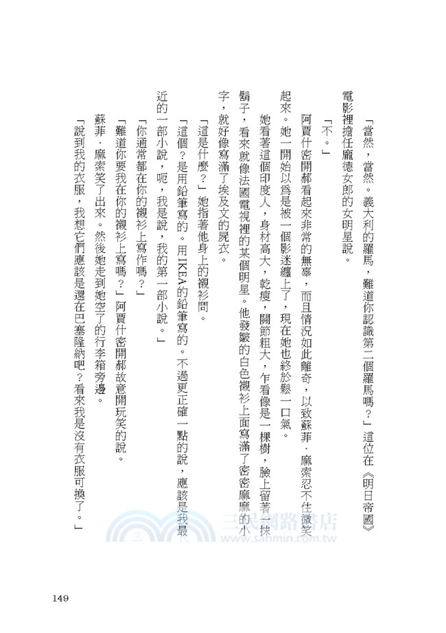 我在衣櫥寫作的日子（電影海報書衣版－跟著IKEA衣櫥去旅行）