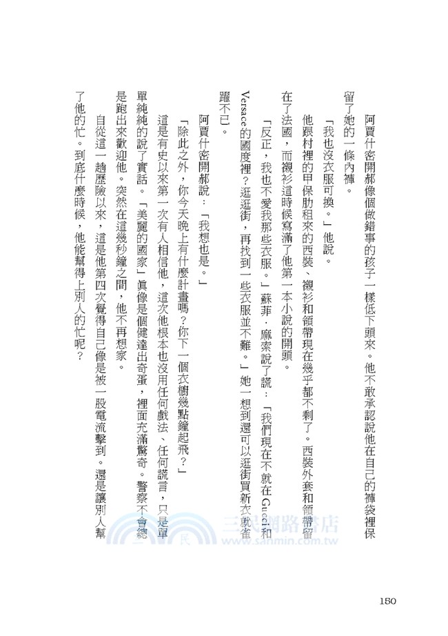 我在衣櫥寫作的日子（電影海報書衣版－跟著IKEA衣櫥去旅行）
