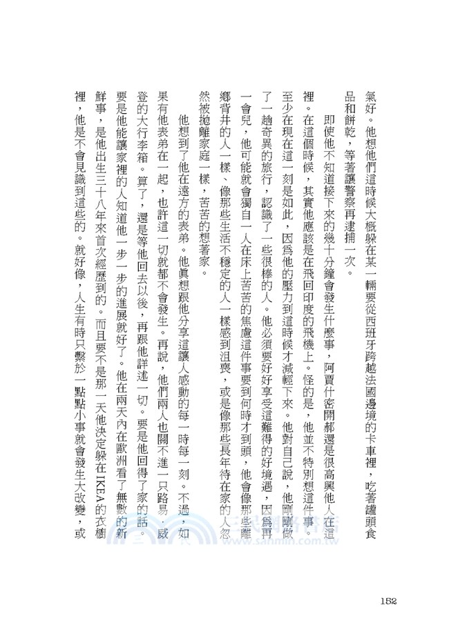 我在衣櫥寫作的日子（電影海報書衣版－跟著IKEA衣櫥去旅行）
