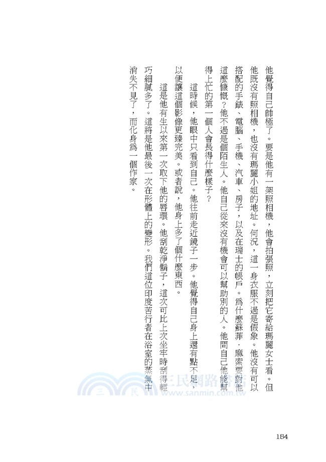 我在衣櫥寫作的日子（電影海報書衣版－跟著IKEA衣櫥去旅行）